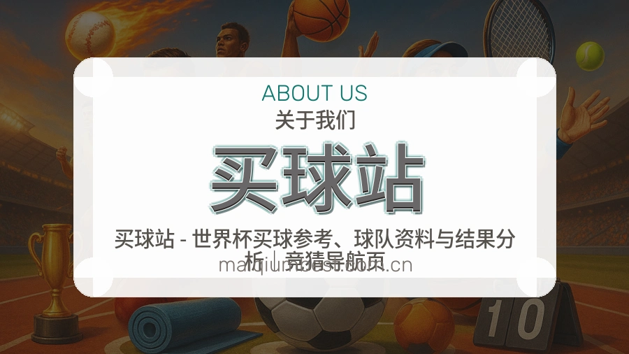 买球站关于我们服务场景