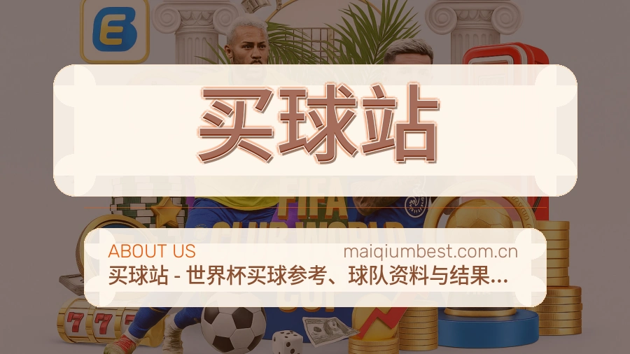 买球站平台内容服务