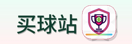 买球站 Logo